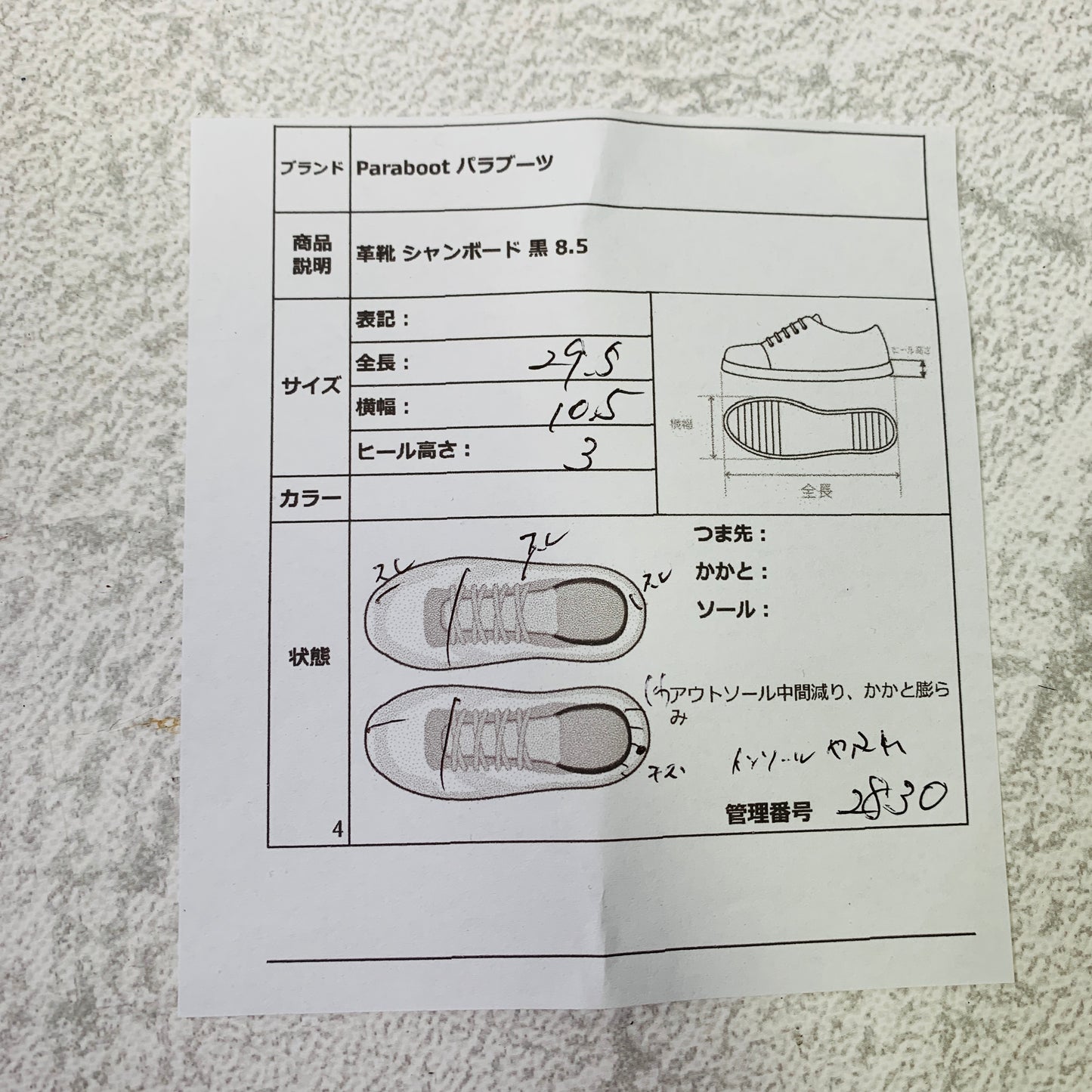 【良品】パラブーツ シャンボード パラテックス Uチップ 外羽根 黒 8.5