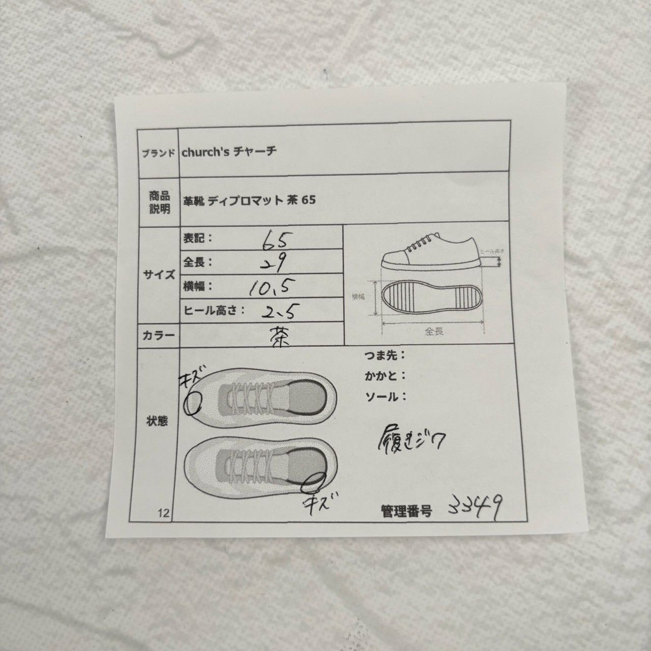 Church’s チャーチ Diplomat ディプロマット セミブローグ 内羽根 茶 ブラウン UK6.5F / 25.0cm【W3349】
