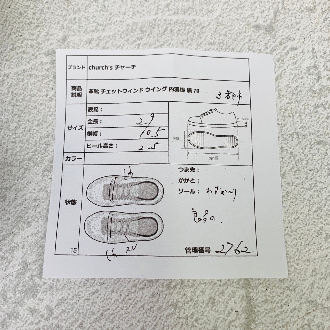 【良品・3都市】チャーチ チェットウィンド ウイング 内羽根 黒 70