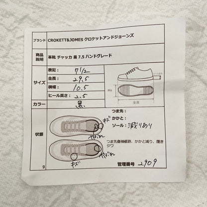 クロケットアンドジョーンズ チャッカ ハンドグレード 黒 7.5 レザーソール