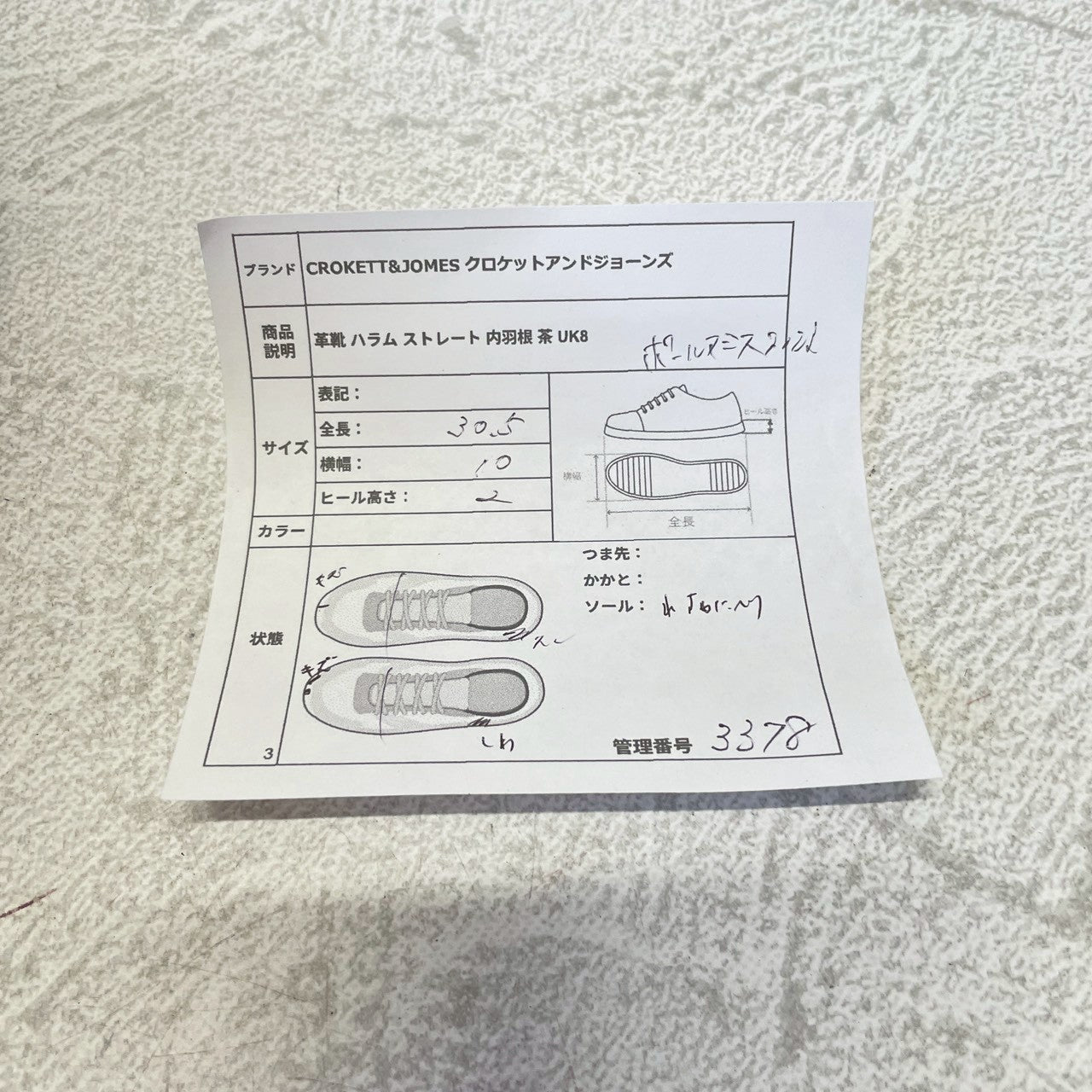 Crockett&Jones クロケットアンドジョーンズ Paul Smith ポール・スミス別注 Hallam ハラム ストレート 内羽根 茶 ブラウン UK8 / 26.5cm相当【W3378】
