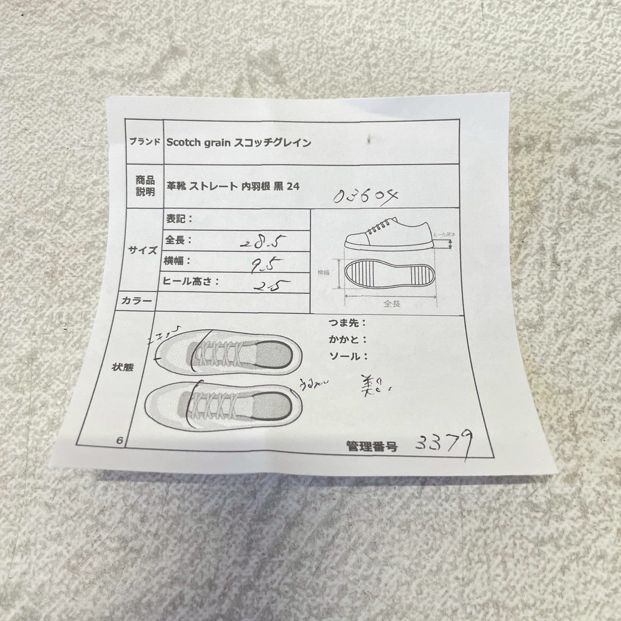 【美品】SCOTCH GRAIN スコッチグレイン 03604 ストレート 内羽根 スクエアトゥ 黒 ブラック 24.0cm【W3379】