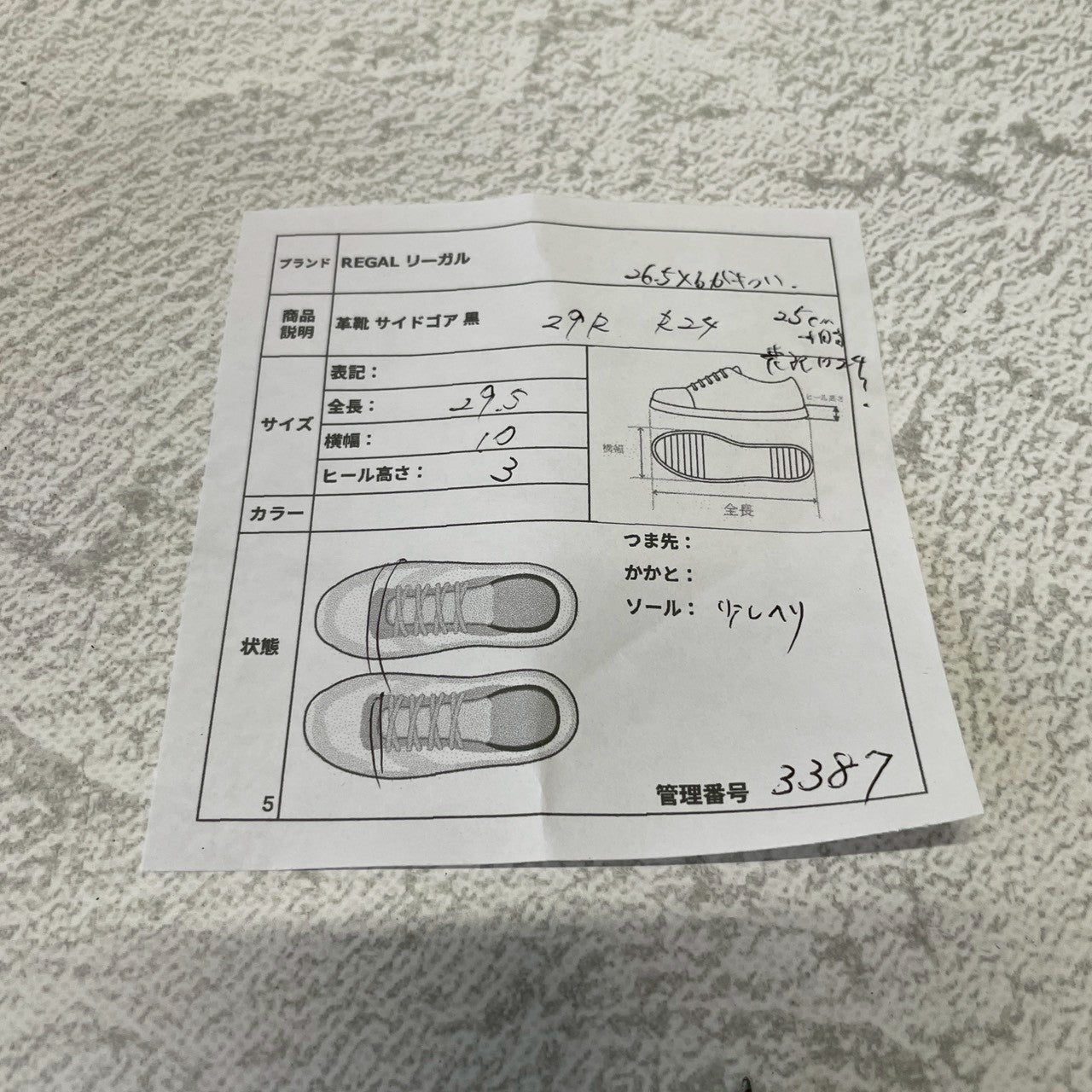 REGAL リーガル 29R サイドゴアブーツ チェルシー 黒 ブラック 24.0cm【W3387】