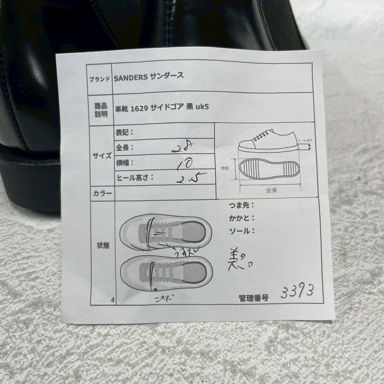 【美品】SANDERS サンダース 1629B MILITARY CAP TOE SHORT CHELSEA ミリタリー キャップトゥ サイドゴアブーツ ダイナイトソール 黒 ブラック UK5 / 24～24.5cm【W3393】