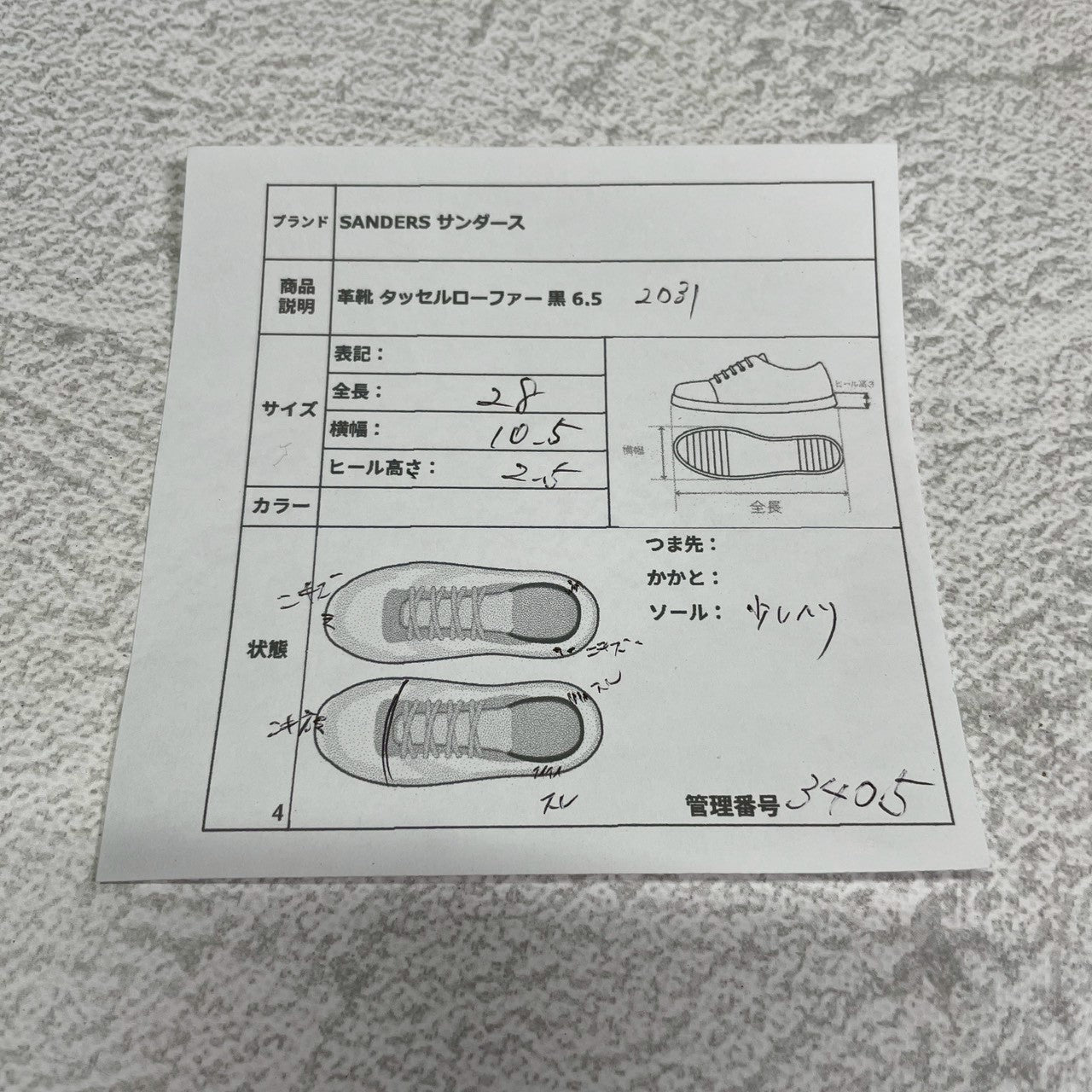 【良品】SANDERS サンダース 2031B TASSEL LOAFER タッセルローファー ダイナイトソール 黒 ブラック UK6.5 / 25.5～26.0 cm【W3405】