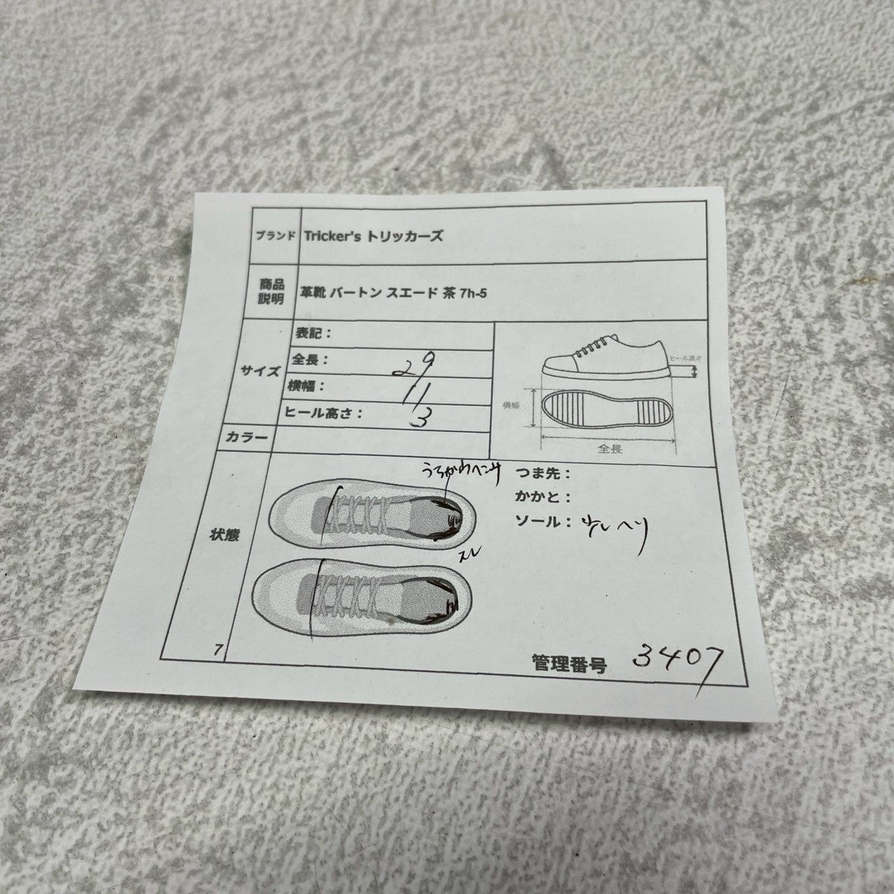 【良品】TRICKER’S トリッカーズ 7252 BOURTON バートン ウィング 外羽根 スエード リッジウェイ 茶 ブラウン UK7.5 / 7h-5 / 26cm【W3407】