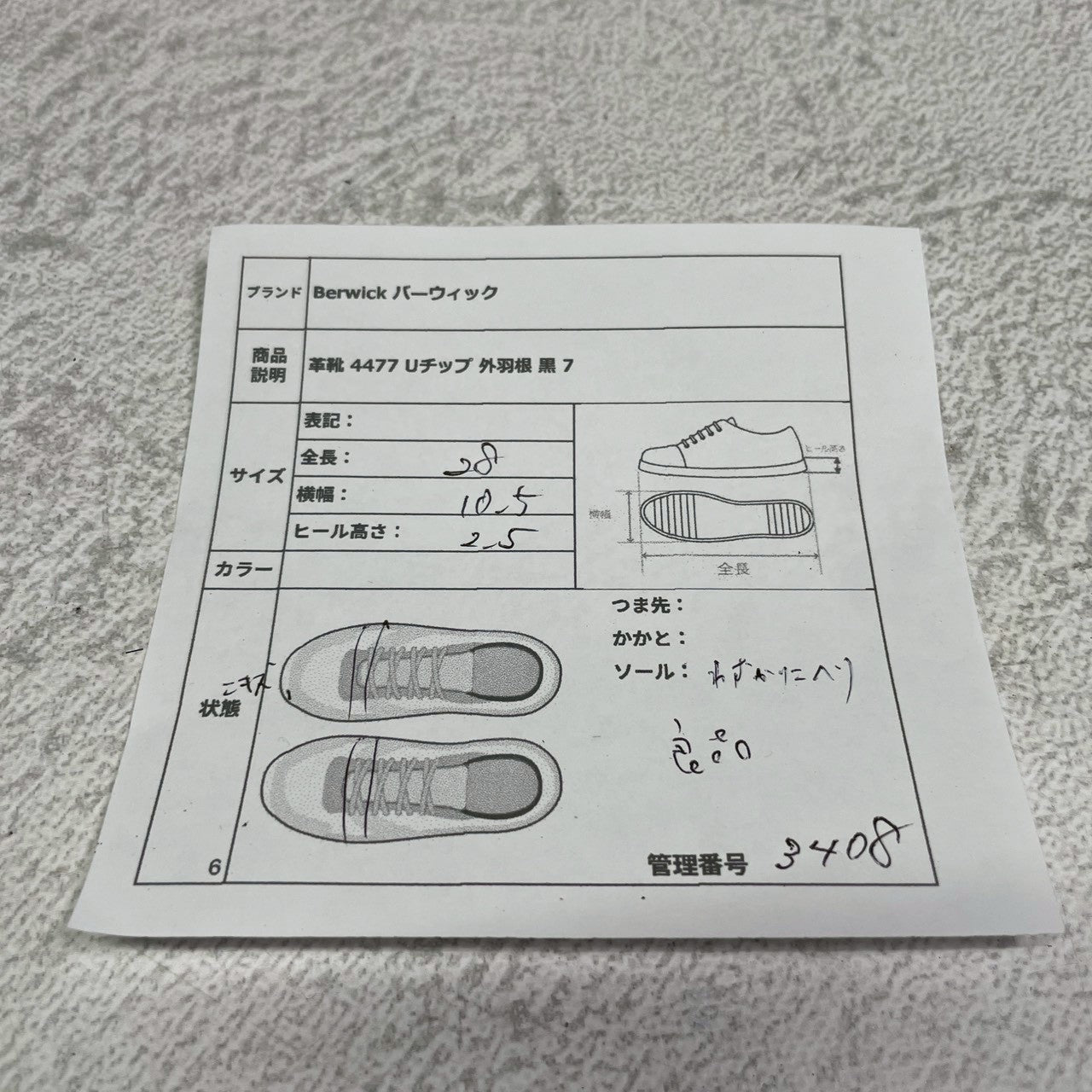 【良品】Berwick 1707 バーウィック 4477 Uチップ 外羽根 ダイナイトソール 黒 ブラック UK7 / 26cm【W3408】