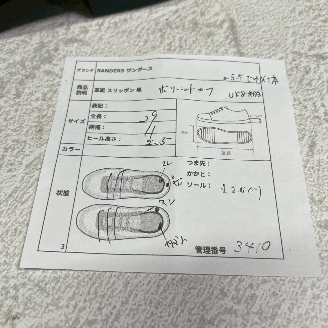 SANDERS サンダース スリッポン ローファー 黒 ブラック BLACK UK8相当 / 約27cm 【W3410】
