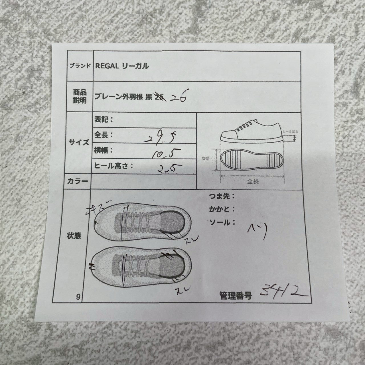 REGAL リーガル ストレートチップ 内羽根 ガラスレザー 黒 ブラック BLACK 26cm【W3412】