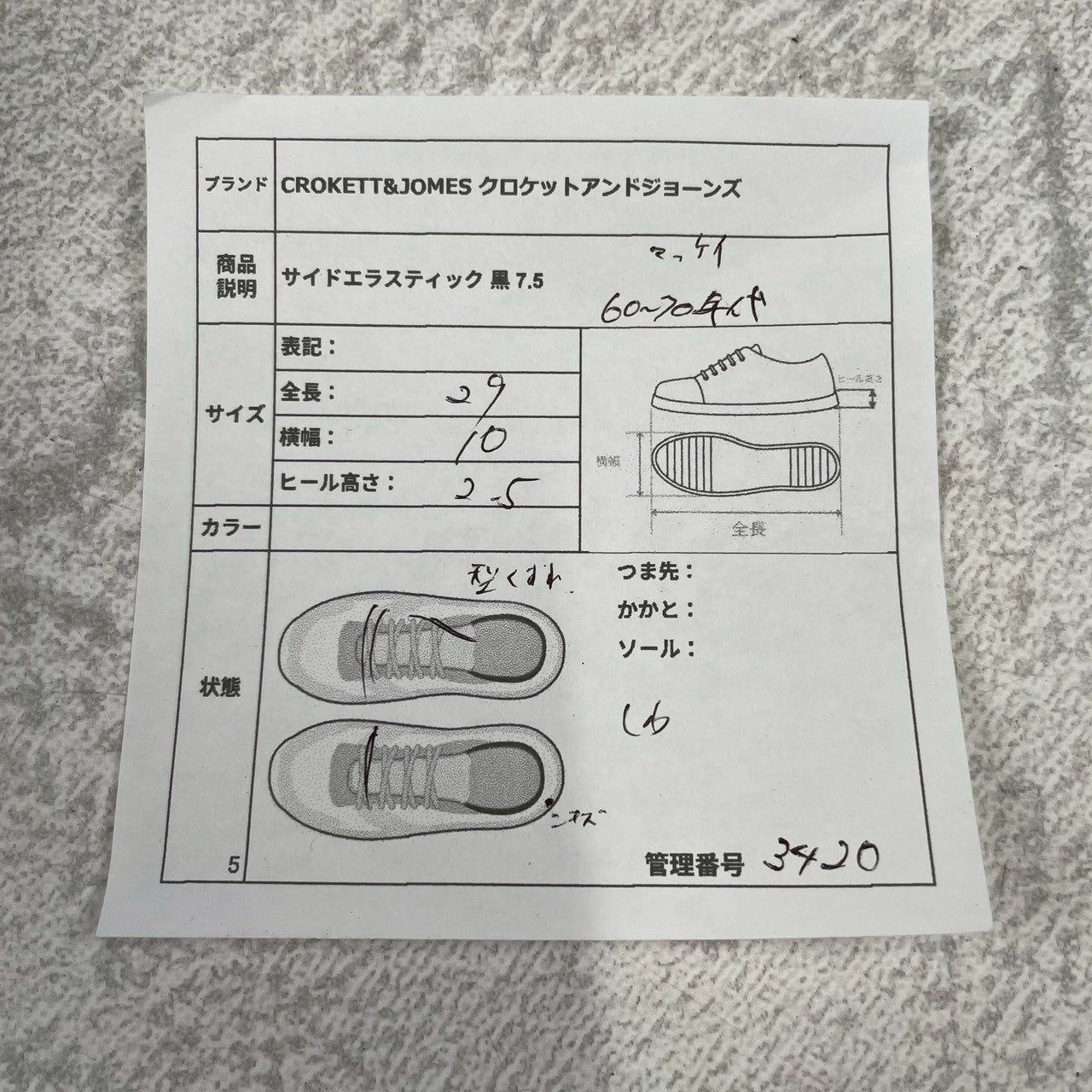 【良品】Crockett&Jones / クロケットアンドジョーンズ 60~70年代 WINSTON3 ウィンストン サイドエラスティック サイドゴア 黒 ブラック UK7.5 / 26.0cm【W3420】