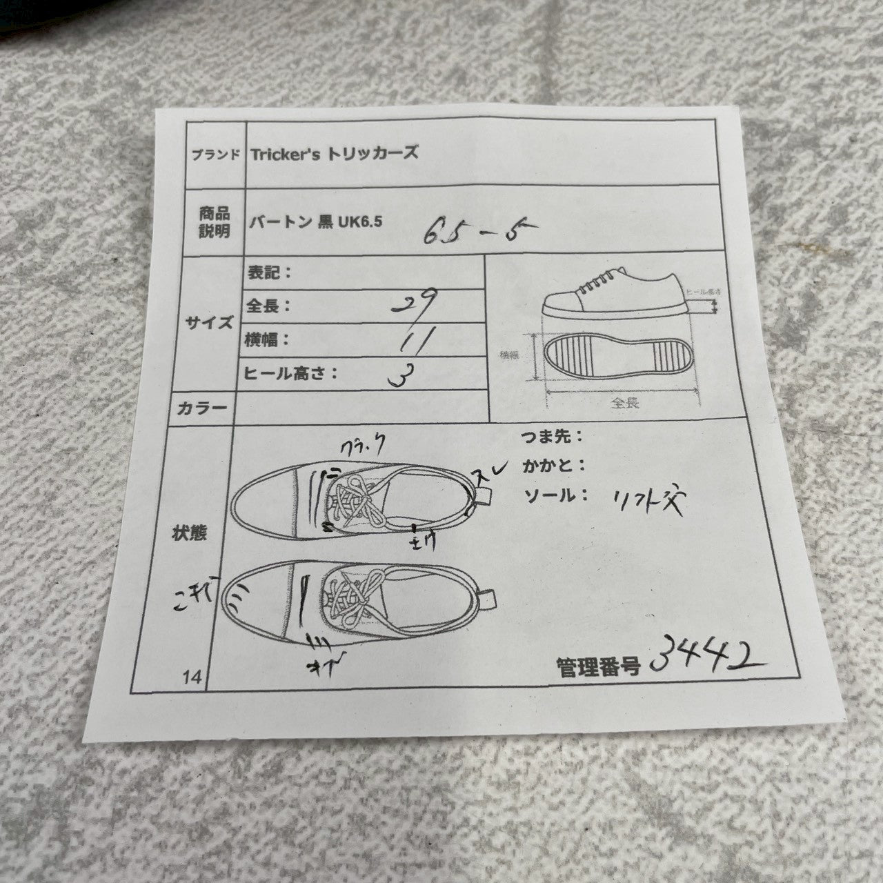 Tricker's SHIPS Exclusive BURTON Wing Full-Brogue Boots, Black, UK 6.5 / 25cm (W3442) [Lift Replacement]