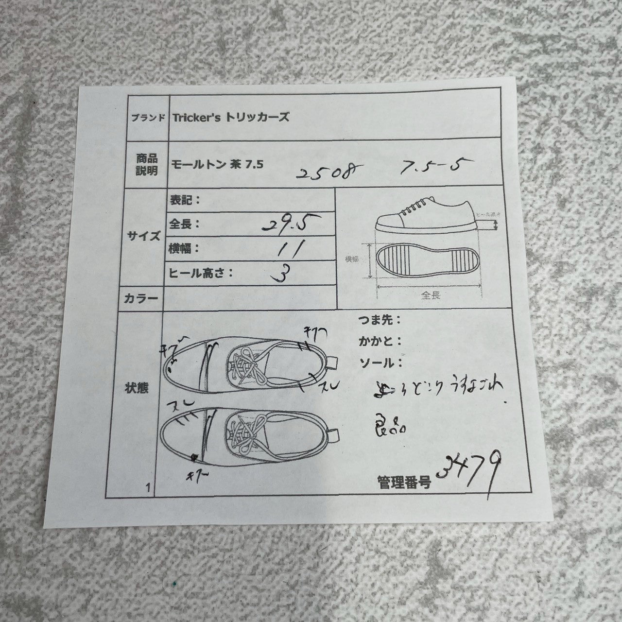 【良品】TRICKER'S トリッカーズ 2508 MALTON モールトン カントリーブーツ 茶 ブラウン UK7.5 / 26.0cm【W3479】