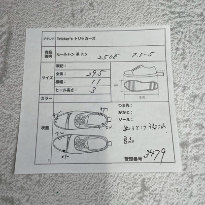 【良品】TRICKER'S トリッカーズ 2508 MALTON モールトン カントリーブーツ 茶 ブラウン UK7.5 / 26.0cm【W3479】