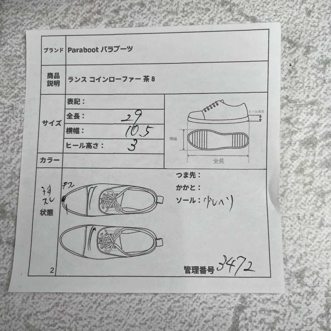 【良品】PARABOOT パラブーツ REIMS ランス コインローファー 茶 ブラウン UK8 / 26.5cm【W3472】