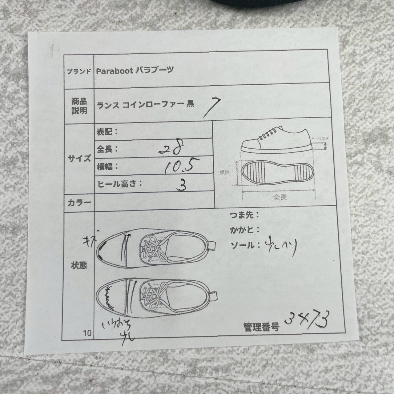 【良品】PARABOOT パラブーツ REIMS ランス コインローファー 黒 ブラック UK7 / 25.5cm【W3473】