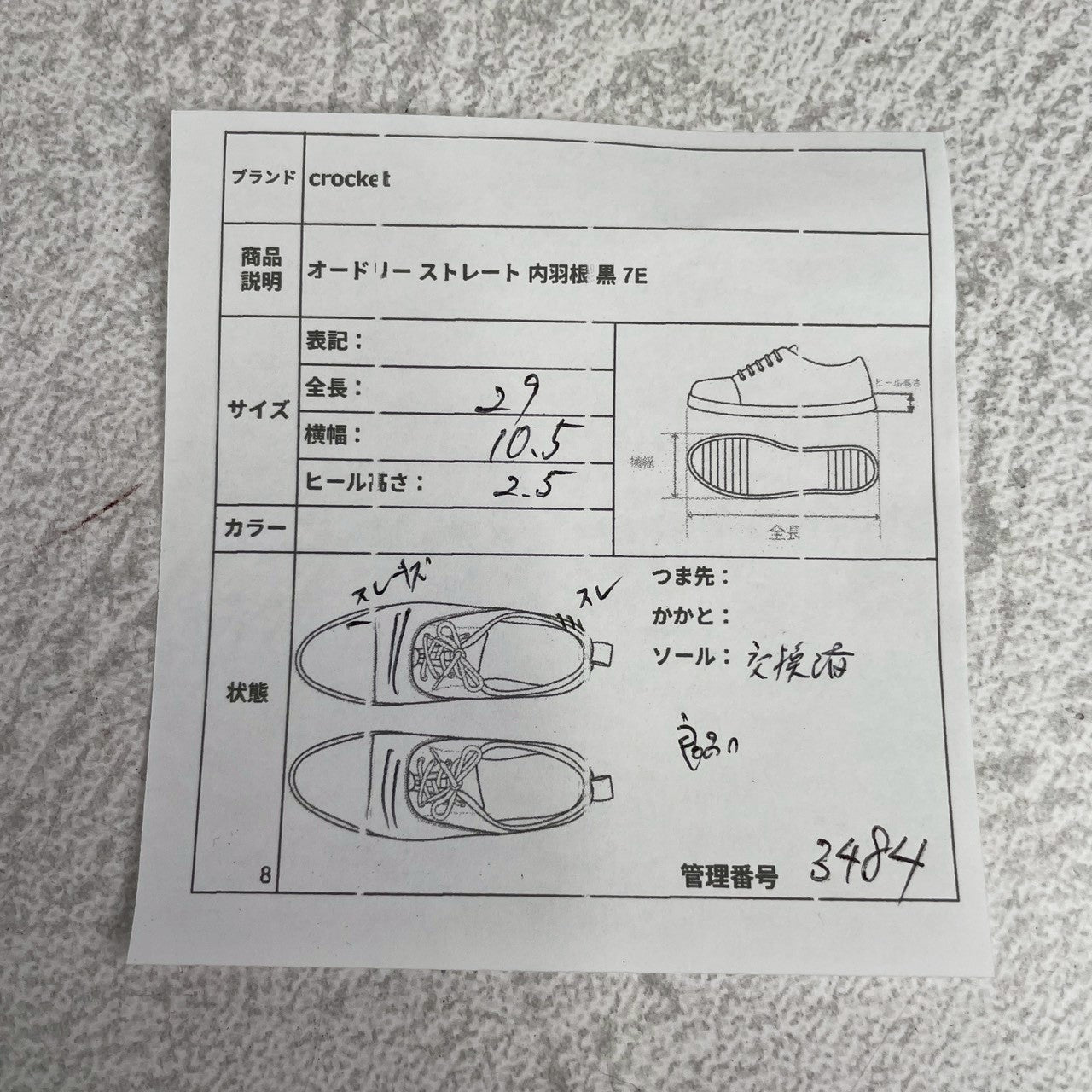【良品】CROCKETT&JONES クロケット&ジョーンズ AUDLEY オードリー ストレート 内羽根 ハンドグレードライン 黒 ブラック UK7 / 25.5cm【W3484】