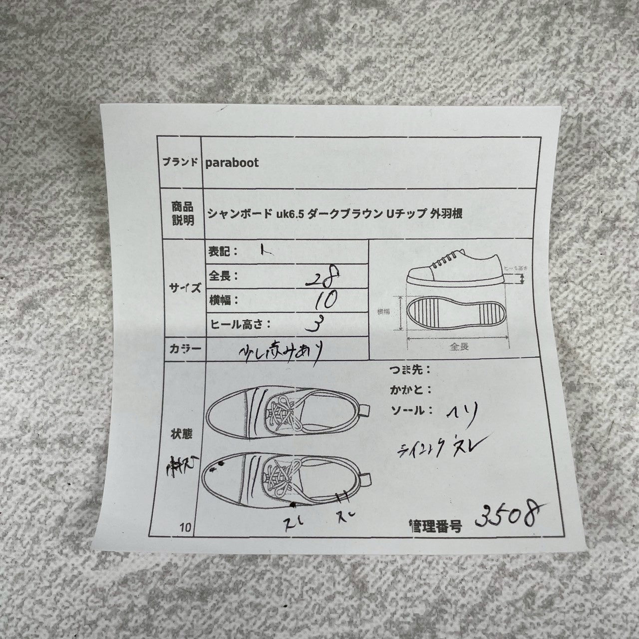 PARABOOT パラブーツ CHAMBORD シャンボード Uチップ 外羽根 茶 ブラウン（赤みあり） UK6.5 / 25.0cm【Ｗ3508】