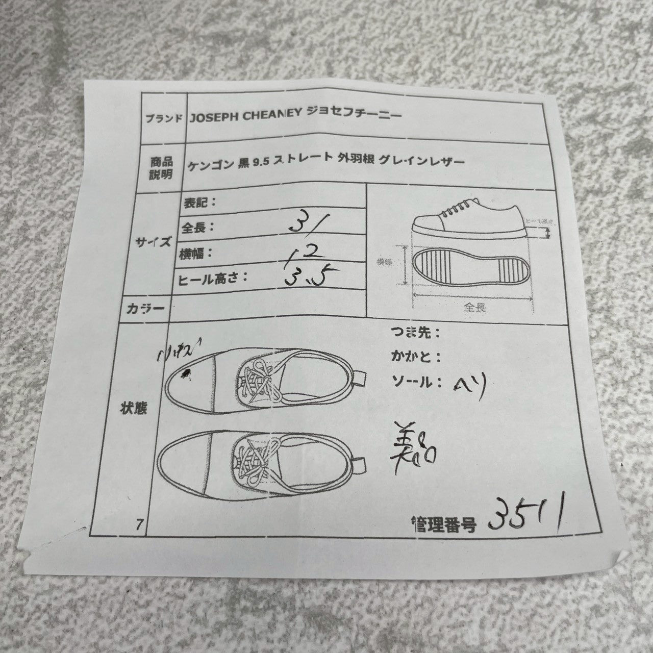 【美品】JOSEPH CHEANEY&SONS ジョセフチーニーアンドサンズ CAIRNGORM 2R ケンゴン ストレート 外羽根 グレインレザー コマンドソール 黒 ブラック UK9.5 / 28.0cm【W3511】
