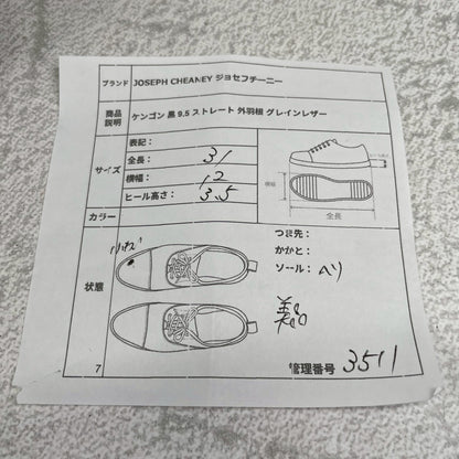 【美品】JOSEPH CHEANEY&SONS ジョセフチーニーアンドサンズ CAIRNGORM 2R ケンゴン ストレート 外羽根 グレインレザー コマンドソール 黒 ブラック UK9.5 / 28.0cm【W3511】