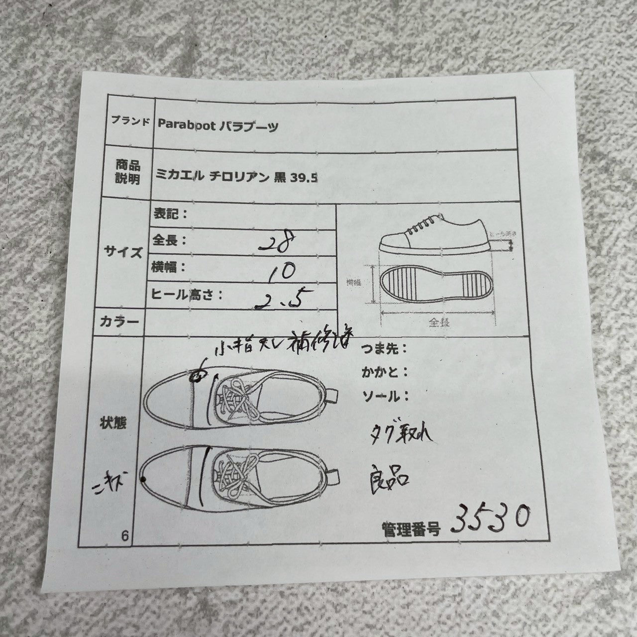 【良品】Paraboot パラブーツ MICHAEL ミカエル チロリアンシューズ リスレザー 黒 ブラック EU39.5 / 24.5cm【W3530】