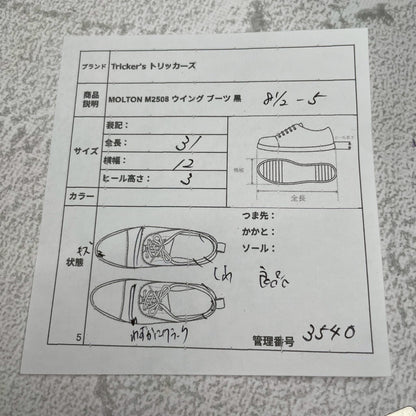 【良品】TRICKER'S トリッカーズ MOLTON モールトン ウイング ブローグ レースアップブーツ M2508 黒 ブラック UK8.5 / 27.0cm【W3540】