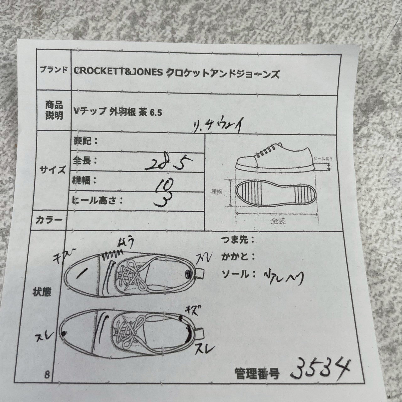 CROCKETT&JONES クロケットアンドジョーンズ MORETON モールトン Vチップ 外羽根 濃茶 ブラウンUK6.5 / 25.0cm【W3534】