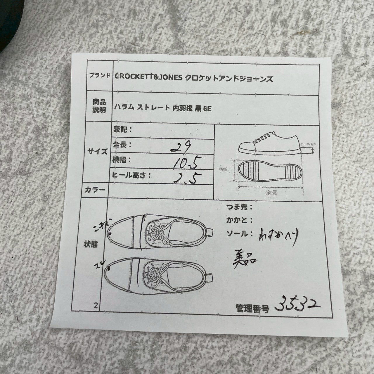 【美品】CROCKETT&JONES クロケットアンドジョーンズ HALLAM ハラム ストレート 内羽根 黒 ブラック UK6 / 24.5cm【W3532】