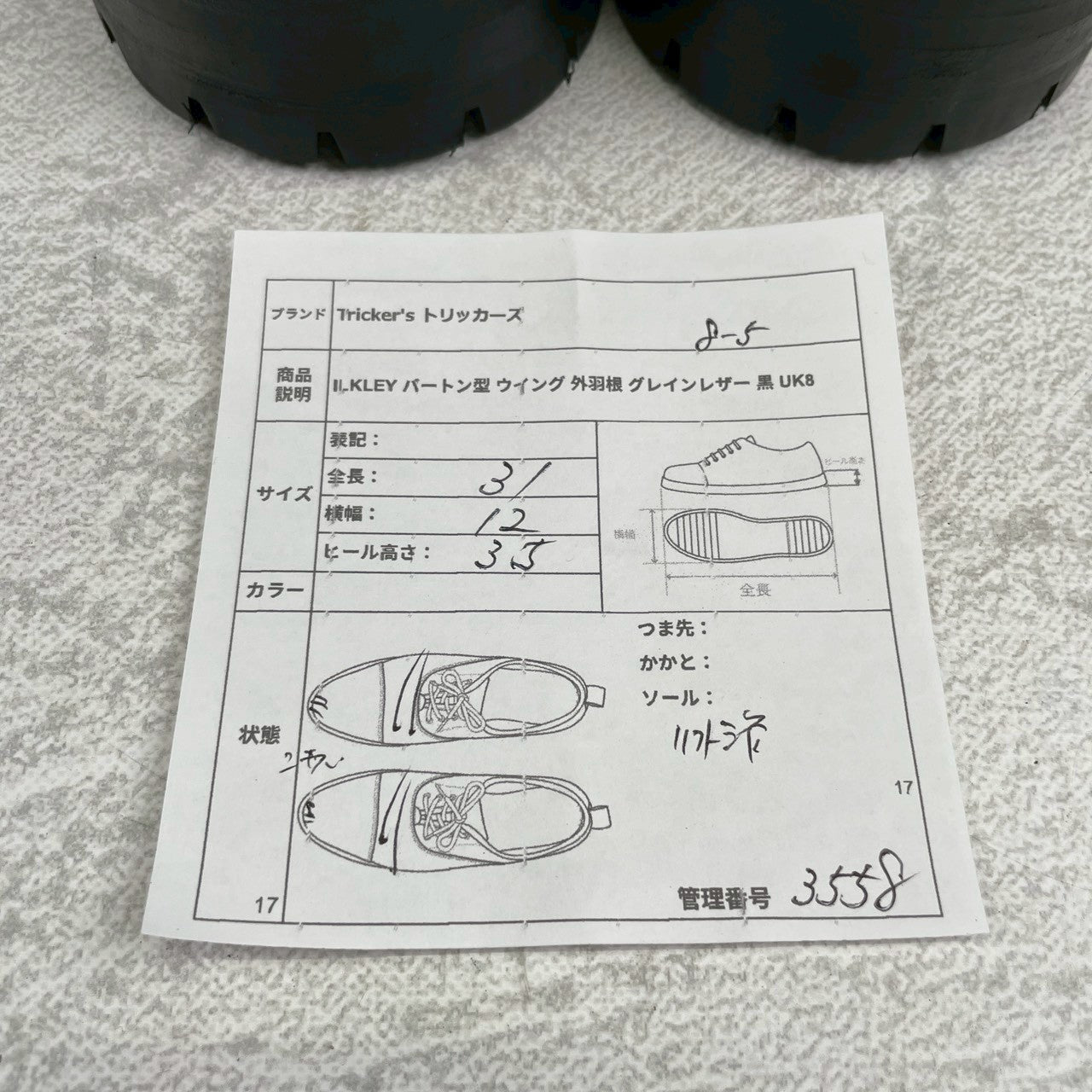 【リフト交換済み】Tricker's トリッカーズ M3087 ILKLEY イルクリー バートン型 ウイング 外羽根 グレインレザー 黒 ブラック UK8 / 26.5cm【W3558】