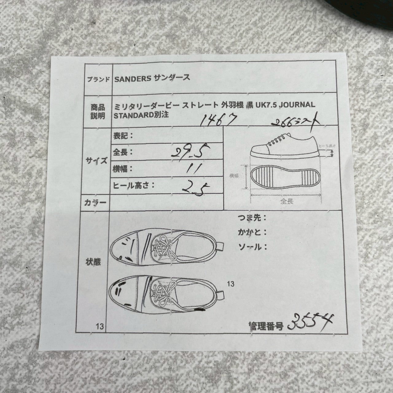 SANDERS サンダース 1467B Military Derby JOURNAL STANDARD別注 ミリタリーダービー ストレート 外羽根 黒 ブラック UK7.5 / 26.5cm【W3554】
