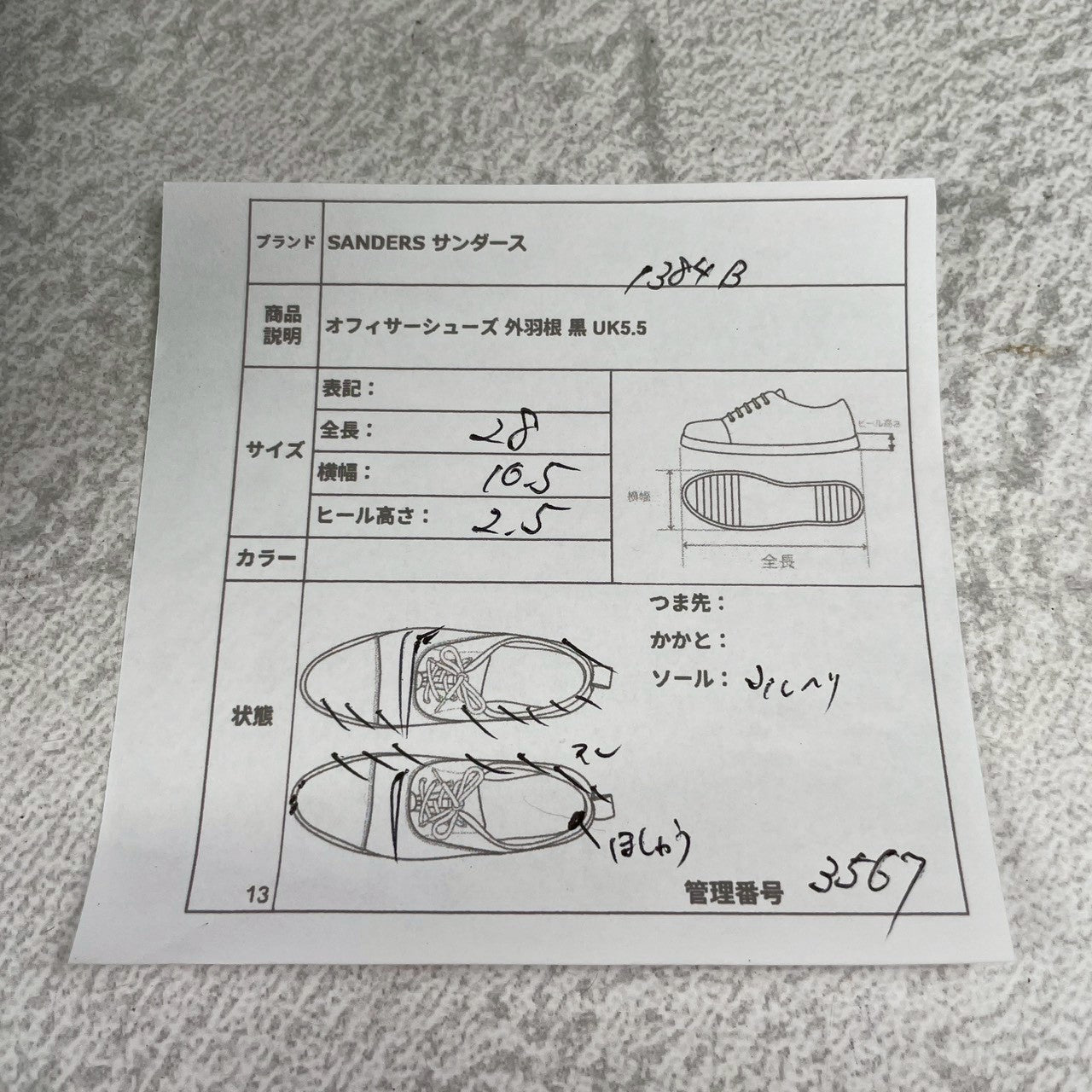 SANDERS サンダース MILITARY DERBY SHOE 1384B ミリタリー ダービー シューズ 黒 ブラック UK5.5 / 24.5cm【W3567】