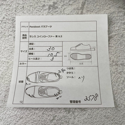 Paraboot パラブーツ REIMS ランス コインローファー 茶 ブラウン UK9.5 / 28.0cm【Ｗ3578】