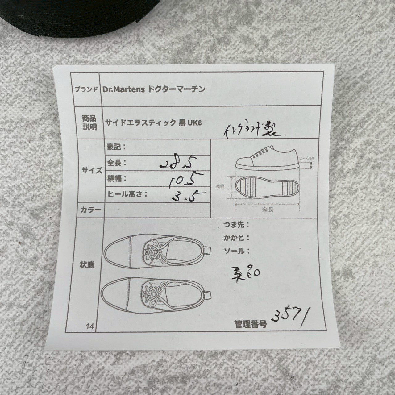 【England製】Dr.Martens ドクターマーチン SIDE ELASTIC サイドエラ プレーン 黒 ブラック UK6 / 25.0cm【Ｗ3571】