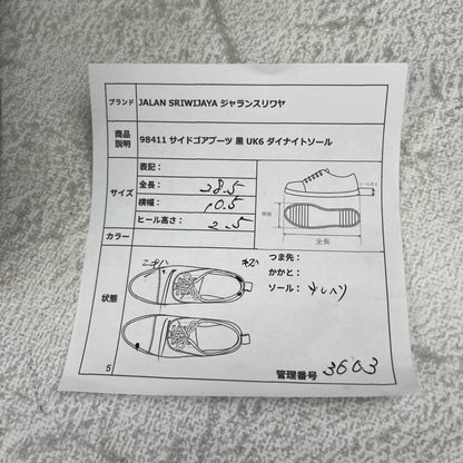 Jalan Sriwijaya 98411｜サイドゴアブーツ ブラック UK6 / 24.5cm