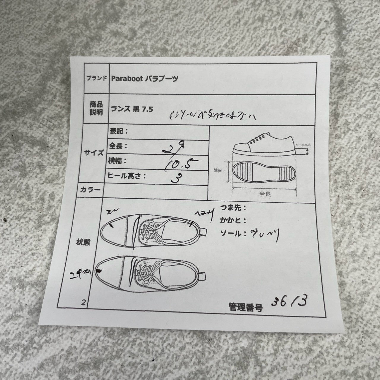 Paraboot REIMS｜コインローファー ブラック UK7.5 / 26cm リスレザー