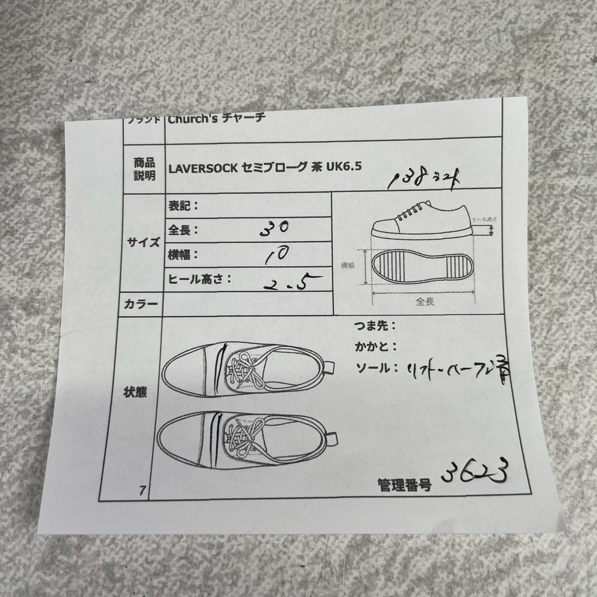Church's チャーチ｜LAVERSOCK ラヴァーソック｜セミブローグ 内羽根 ブラウン UK6.5 / 25cm W3623