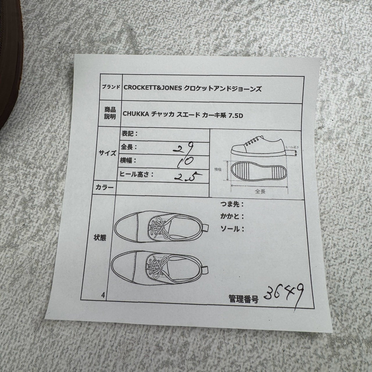 Crockett&Jones クロケットアンドジョーンズ｜CHUKKA チャッカ｜ブラウン×カーキ UK7.5D / 26cm アンライニング スエード レザーソール 英国靴 良品 W3649