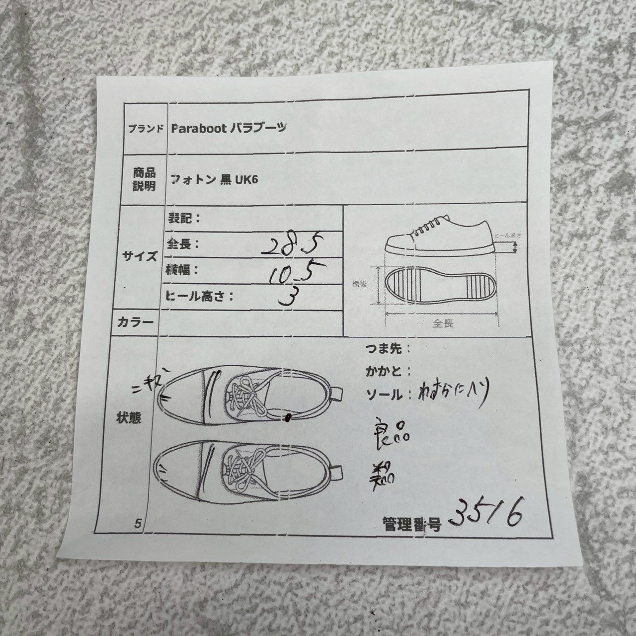 【良品】Paraboot パラブーツ PHOTON フォトン サイドゴア 黒 ブラック UK6 / 24.5cm【W3516】