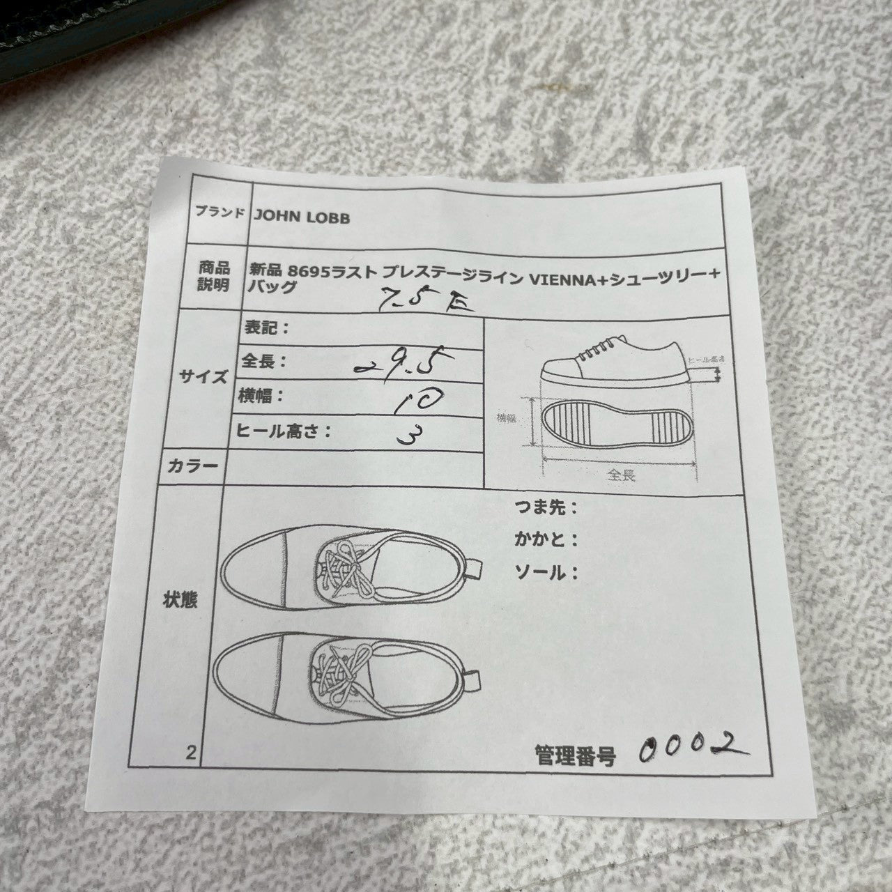 【未使用】JOHN LOBB ジョンロブ VIENNA ヴィエナ 8695ラスト プレステージライン Uチップ 黒 ブラック UK7.5 / 26.0cm【KI0002】