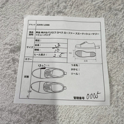 JOHN LOBB PARIS ジョンロブ パリロゴ LOPEZ ロペス コインローファー スエード 茶 UK7 / 25.5cm【KI0005】