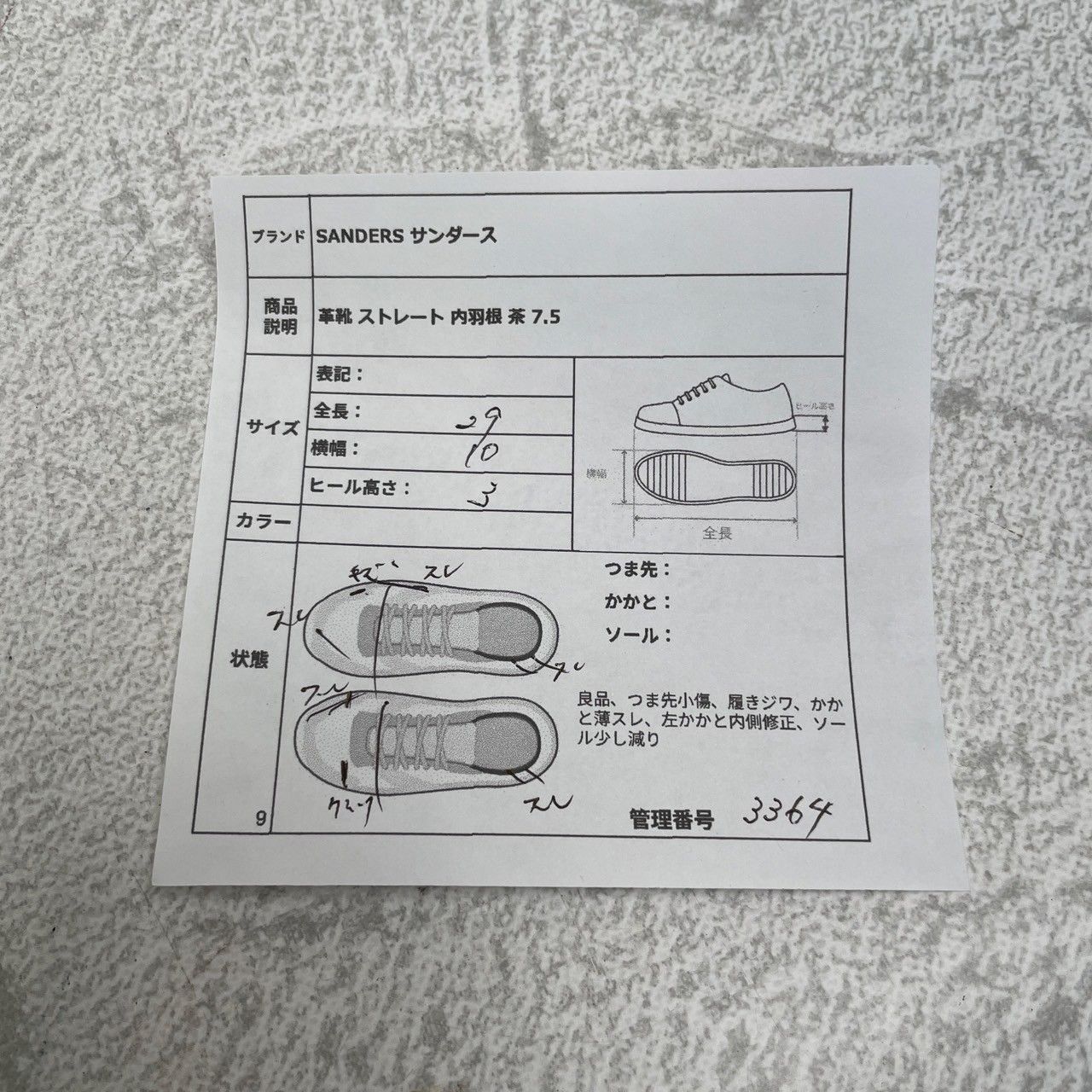 SANDERS サンダース 9802T ストレートチップ 内羽根 オックスフォード UK7.5 / 26.5~27cm【W3364】イギリス サービスシューズ