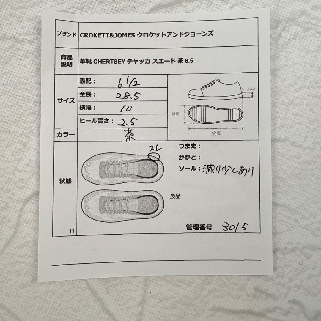 【良品】クロケットアンドジョーンズ チャートシー チャッカ スエード 茶 6.5 [W3015]