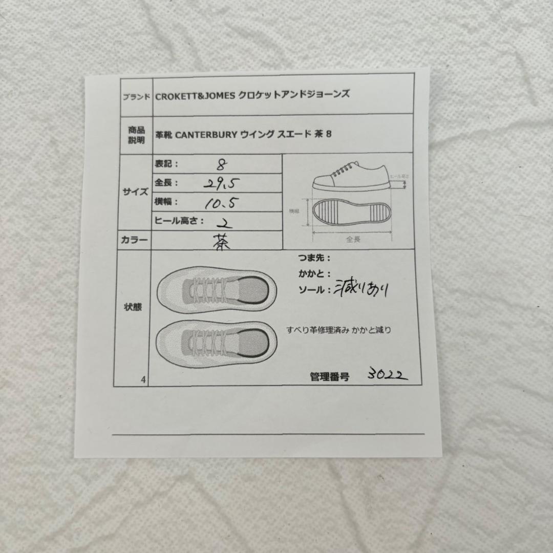 【良品】クロケットアンドジョーンズ カンタベリー スエード 茶 8 英国製 [W3022]