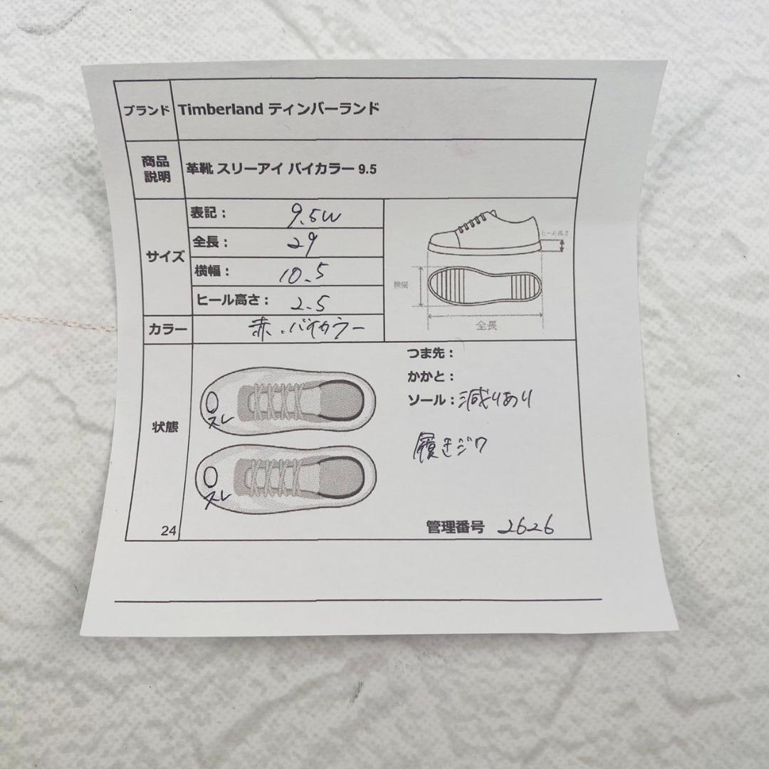 【良品】ティンバーランド ドッキング 奇抜デザイン スリーアイ 赤茶 9.5