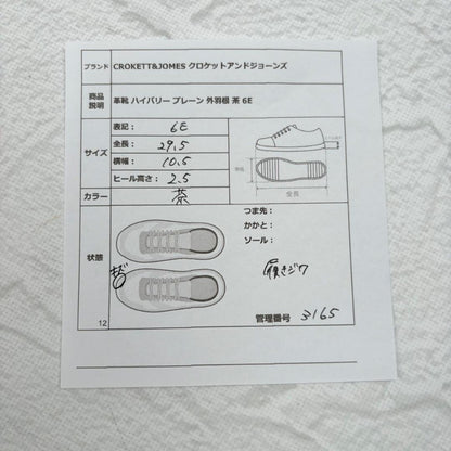 【良品】クロケットアンドジョーンズ ハイバリー プレーン 外羽根 茶 6E [W3165]