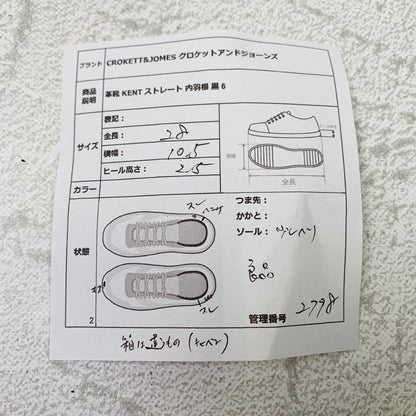 【良品】クロケットアンドジョーンズ ケント ストレート 内羽根 黒 6 革靴