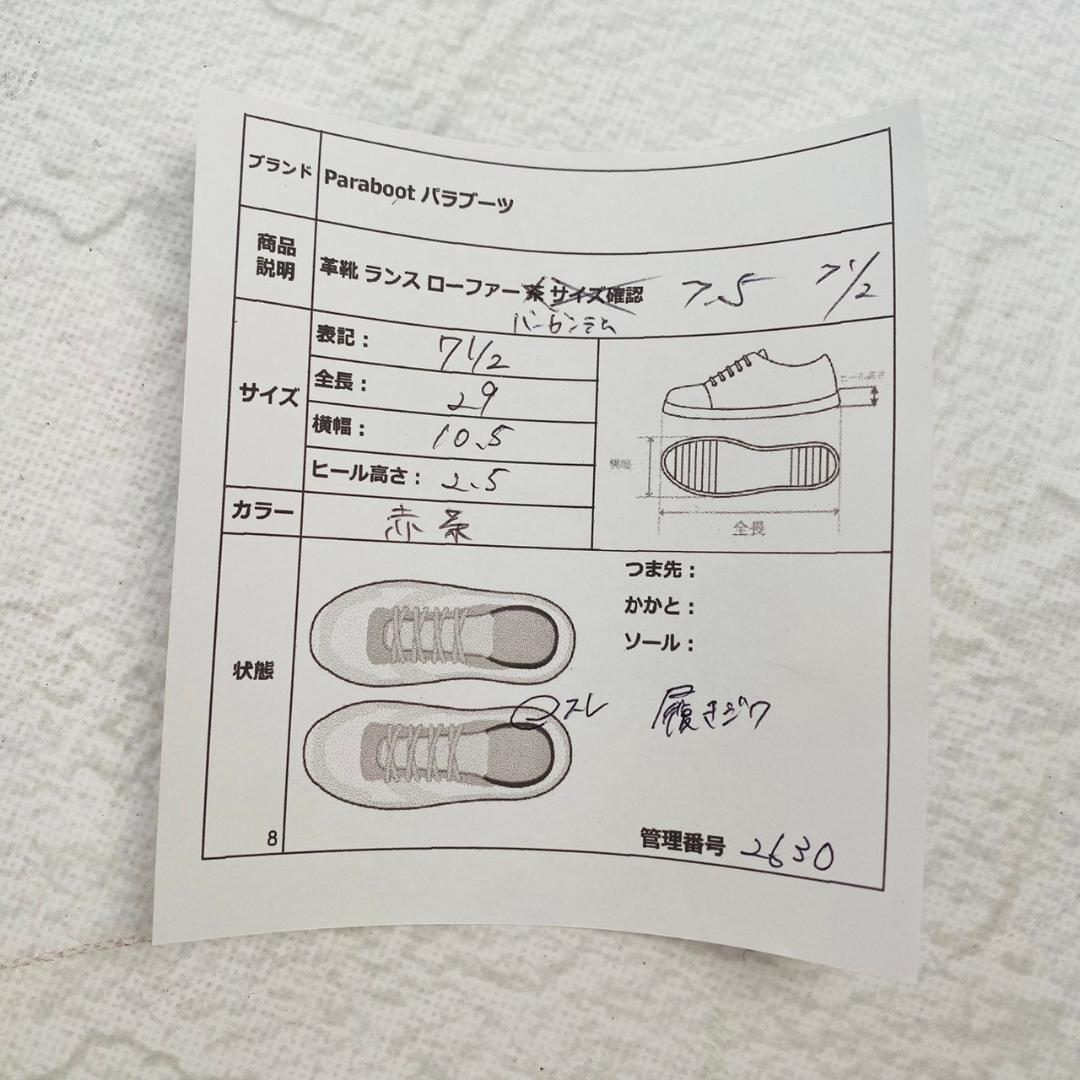 【良品】パラブーツ ランス コインローファー バイカラー 赤茶 7.5 カーフ