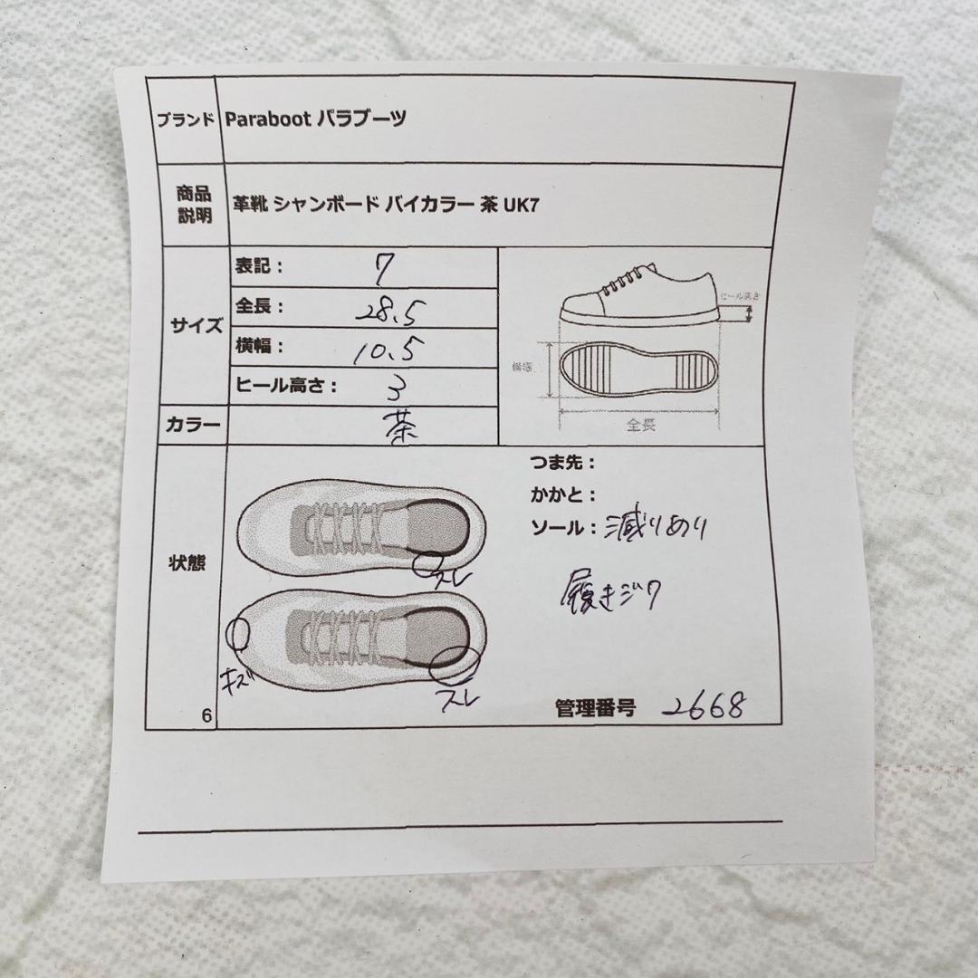 【良品・希少】パラブーツ ビューティーアンドユース別注 シャンボード 茶 7