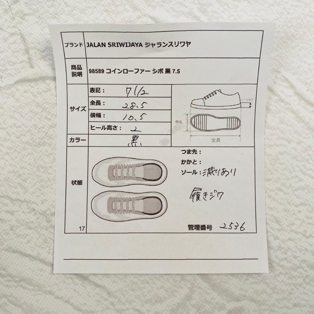 【良品】ジャランスリワヤ 98589 コインローファー シボ加工 黒 7.5