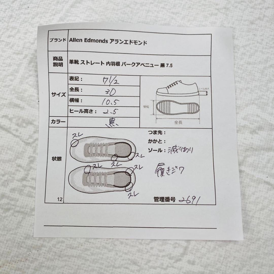 【良品】アレンエドモンズ パークアベニュー ストレート 内羽根 黒 7.5 米国