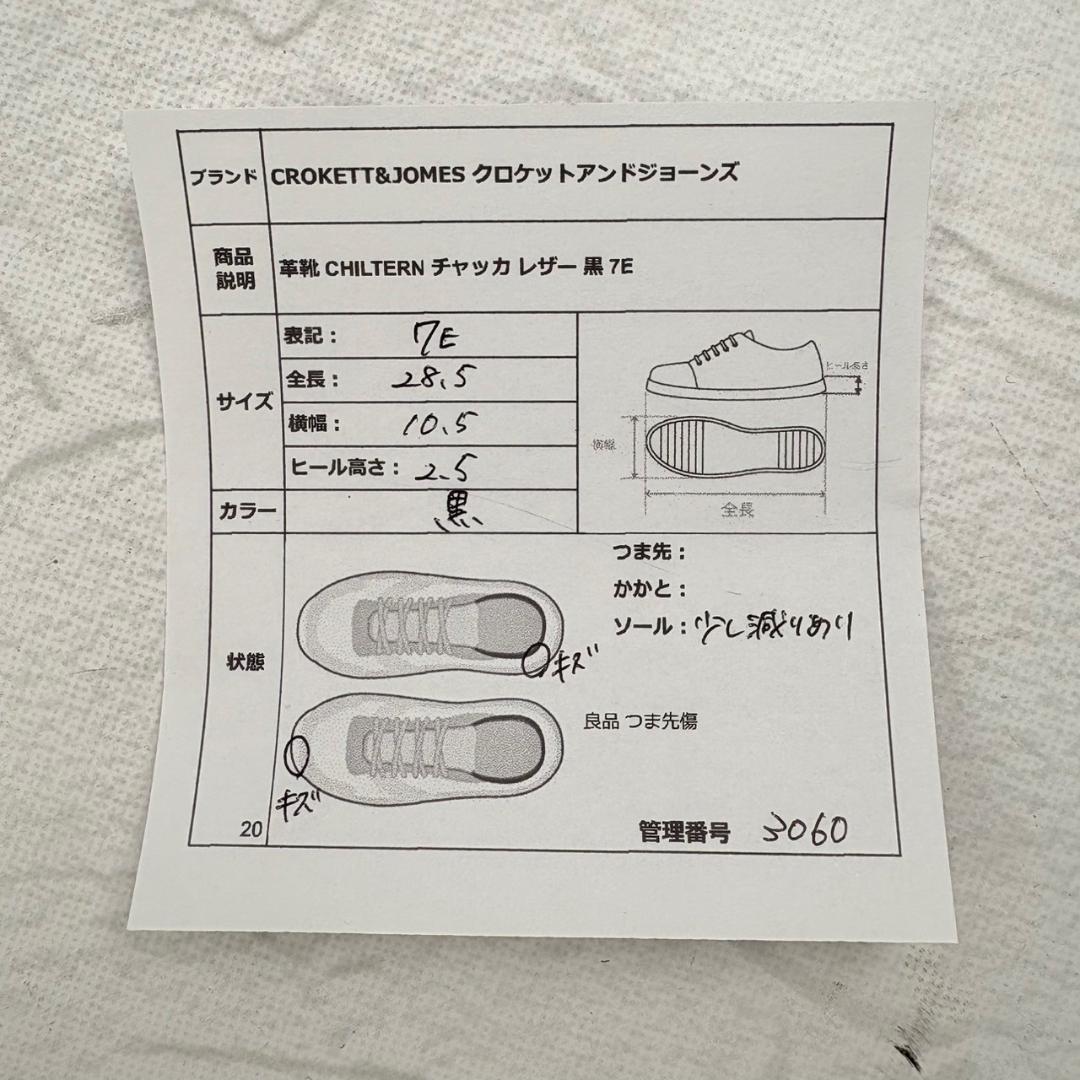 【良品】クロケットアンドジョーンズ CHILTERN チャッカ 黒 7E 英国 [W3060]